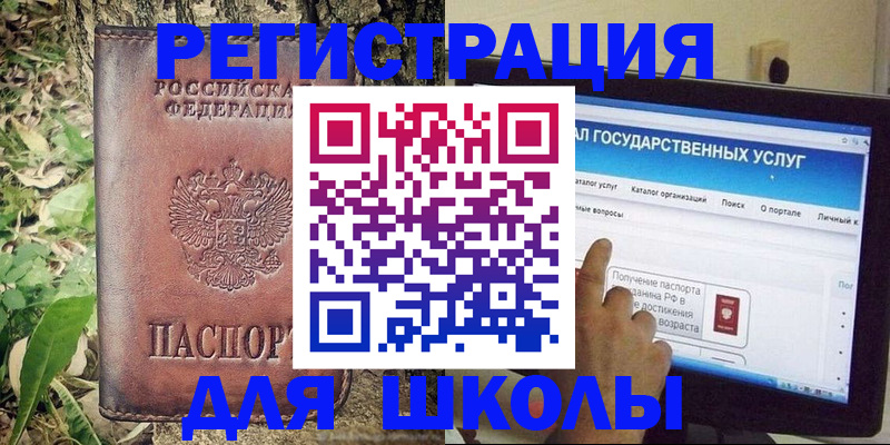 прописка для школы в Калининградской области